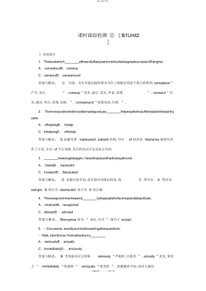 2022年高考英语一轮复习课时跟踪检测试题解析 2.docx
