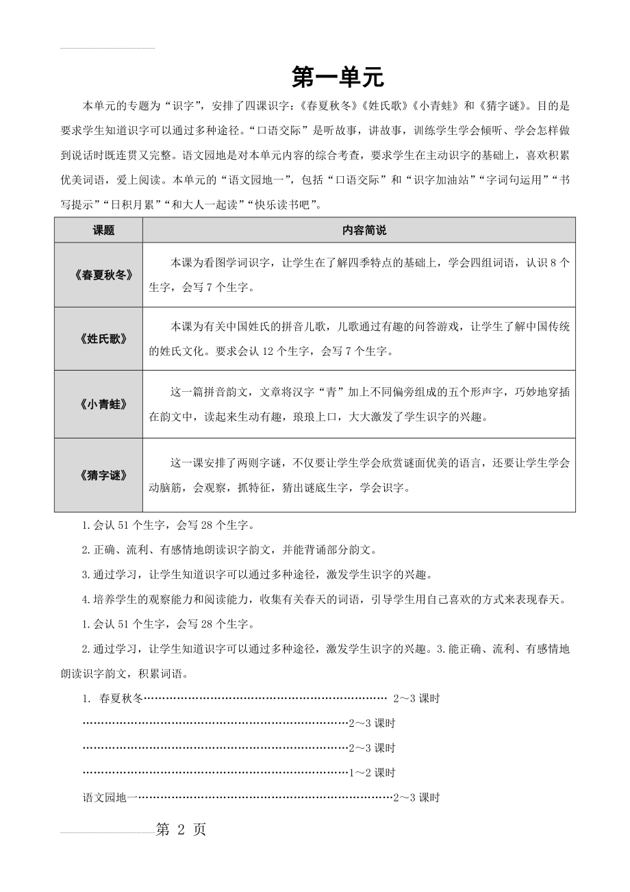 部编版小学一年级下册语文教案全册(212页).doc_第2页