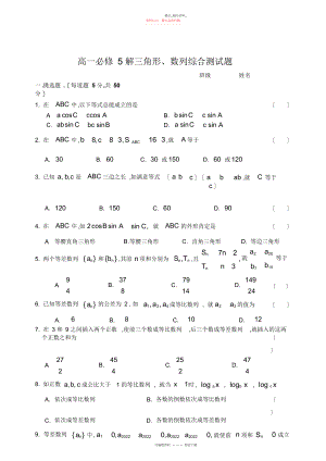 2022年高一必修解三角形数列综合测试题.docx