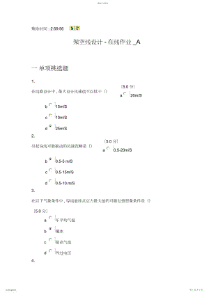 2022年架空线设计-在线作业A .docx