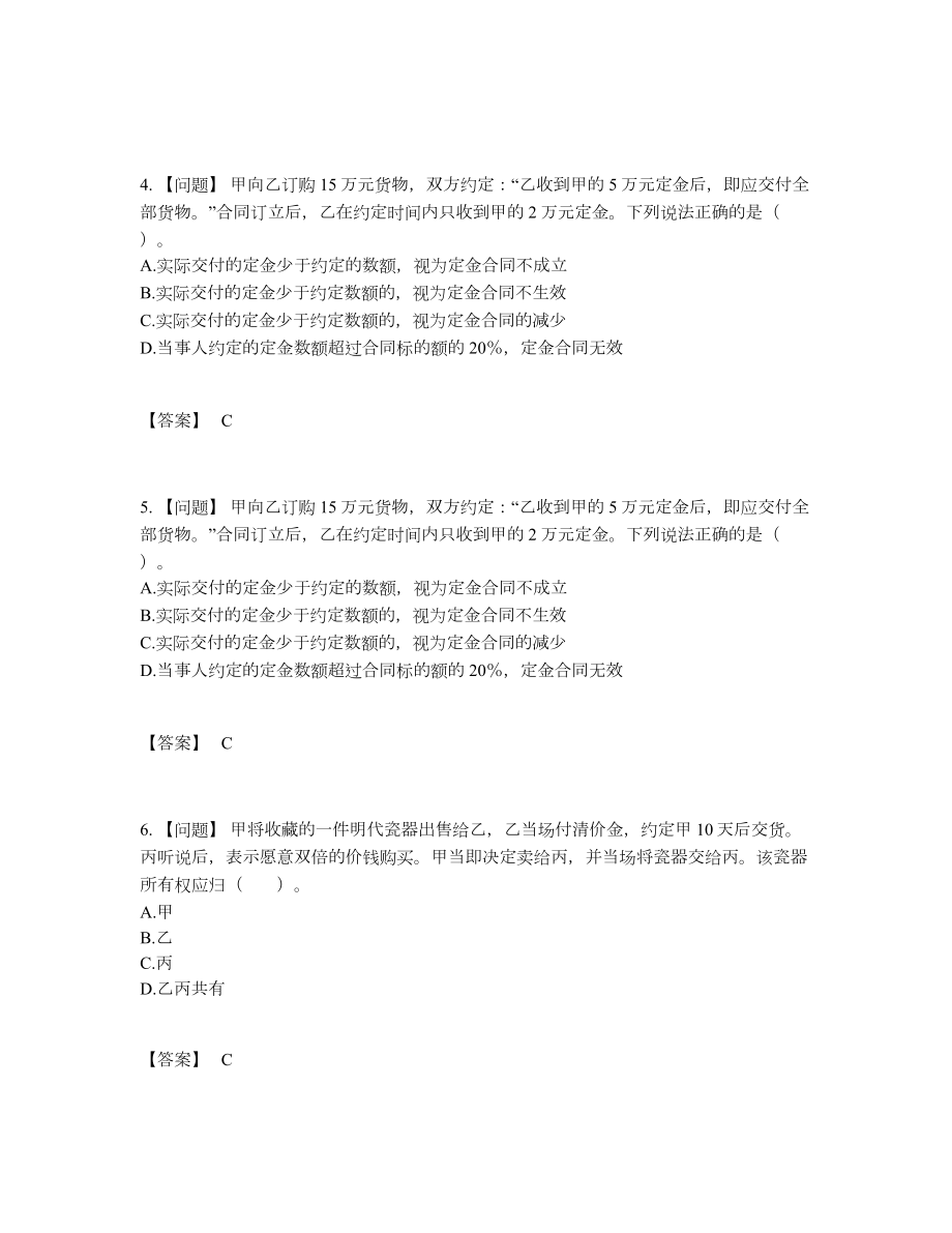 2022年中国土地登记代理人自我评估题型.docx_第2页