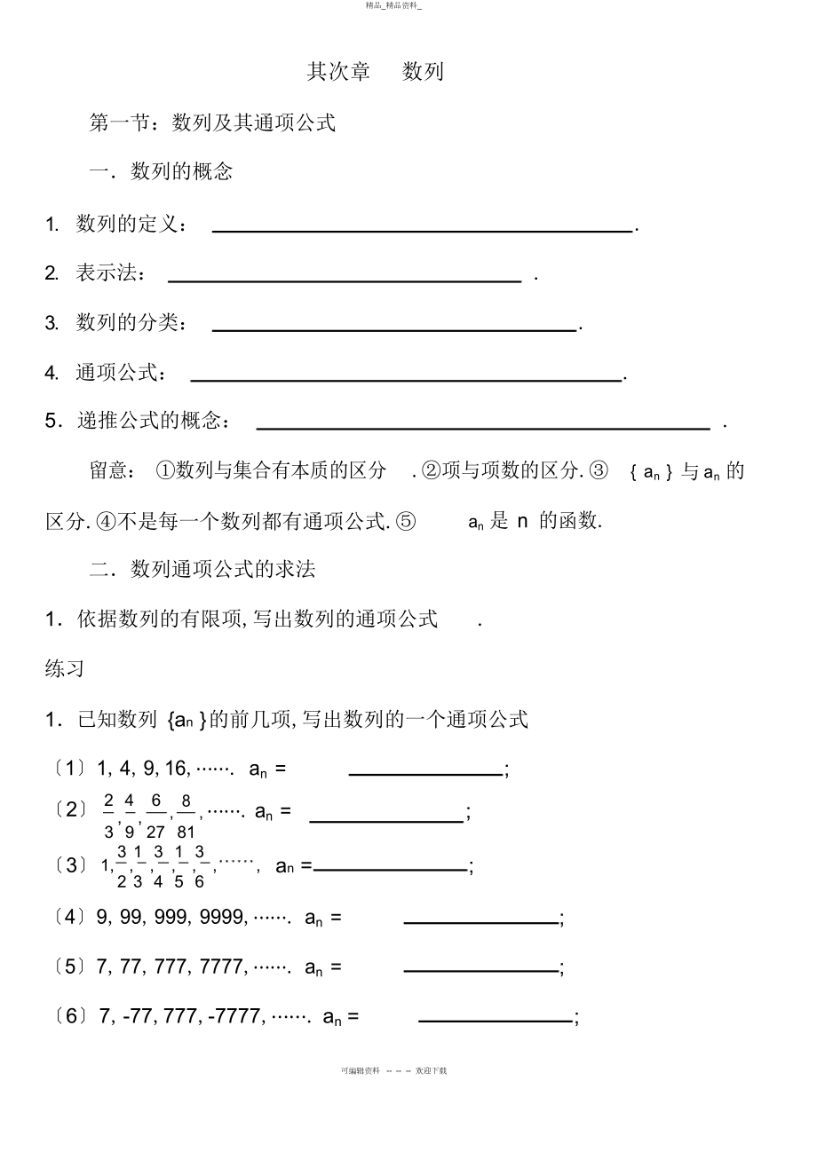 2022年高中必修五数学数列讲义 .docx_第1页