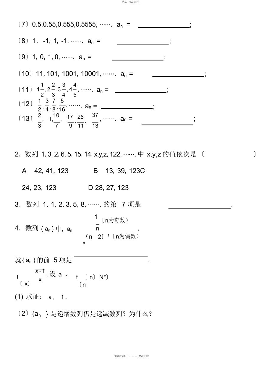 2022年高中必修五数学数列讲义 .docx_第2页