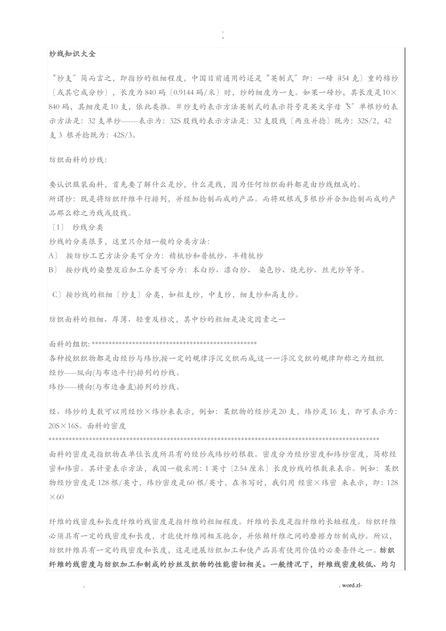 纱线面料知识大全.pdf_第1页