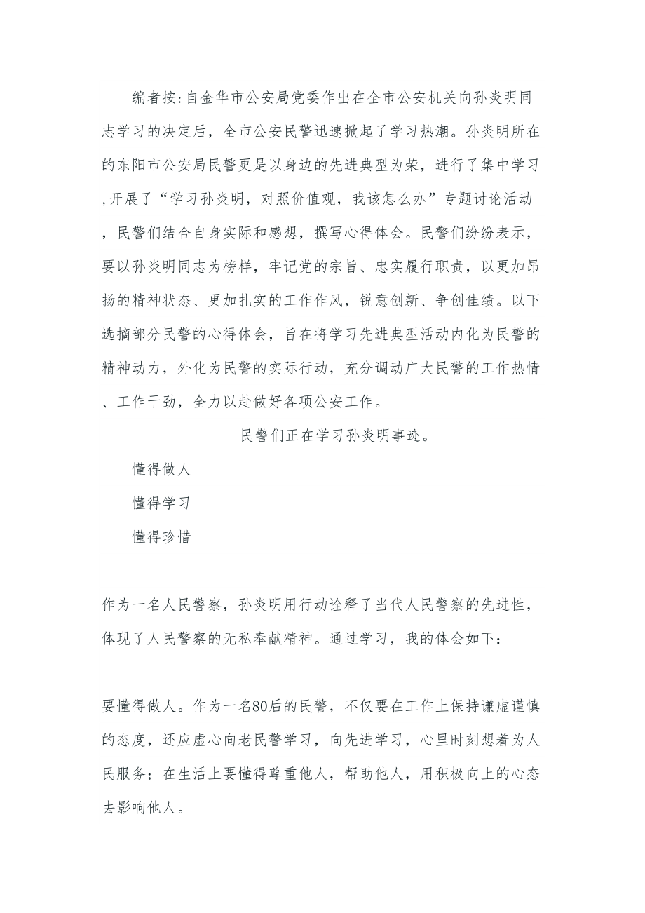 医学专题一孙炎明.docx_第1页