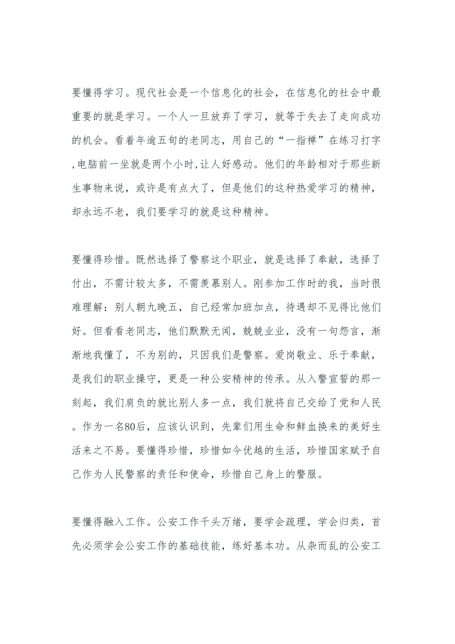 医学专题一孙炎明.docx_第2页