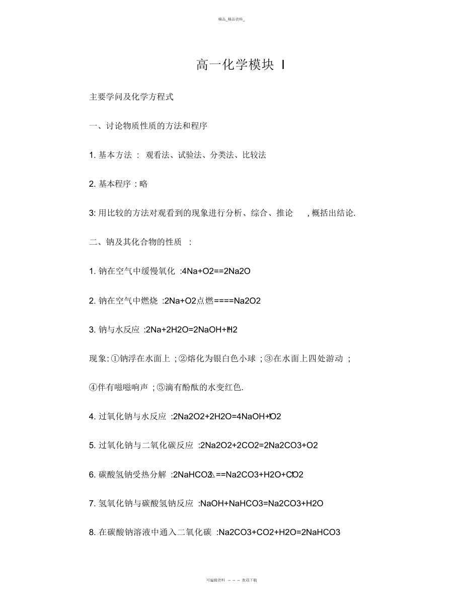 2022年高一化学知识点总结大全.docx_第1页