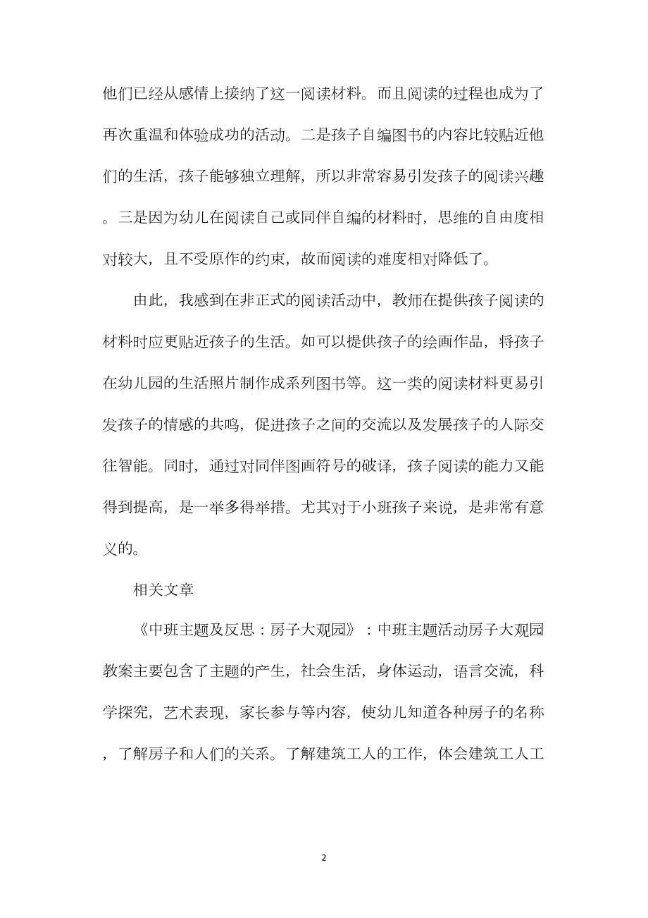 中班区域活动阅读区教案.docx_第2页