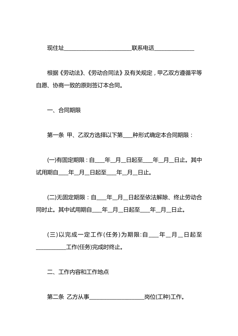 制造业劳动合同2021.docx_第2页