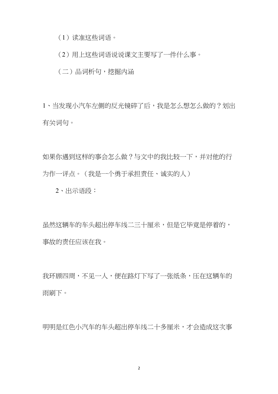 《比金钱更重要》教学设计之三.docx_第2页