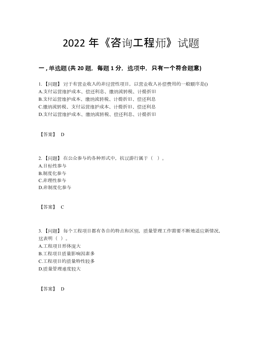 2022年中国咨询工程师高分提分卷.docx_第1页