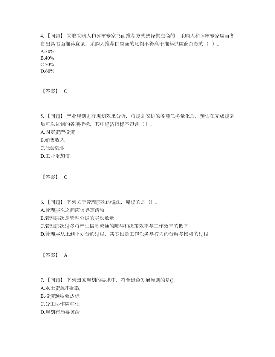 2022年中国咨询工程师高分提分卷.docx_第2页