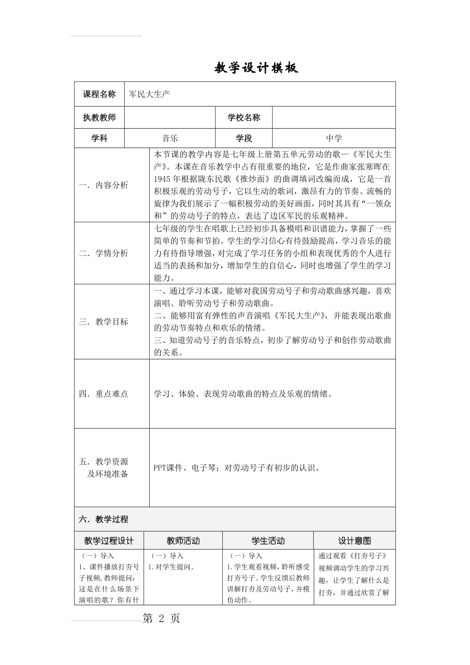 音乐《军民大生产》教学设计(4页).doc_第2页