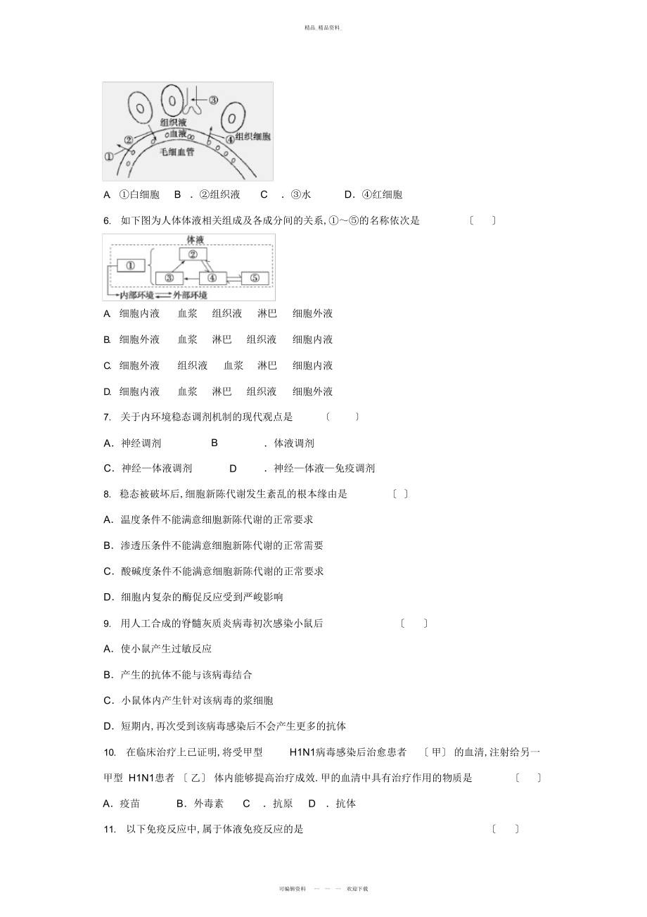 2022年高二生物下册第一次月考试题 .docx_第2页