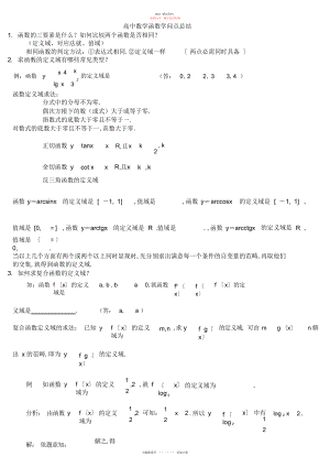 2022年高中数学函数解题技巧方法总结高考2.docx