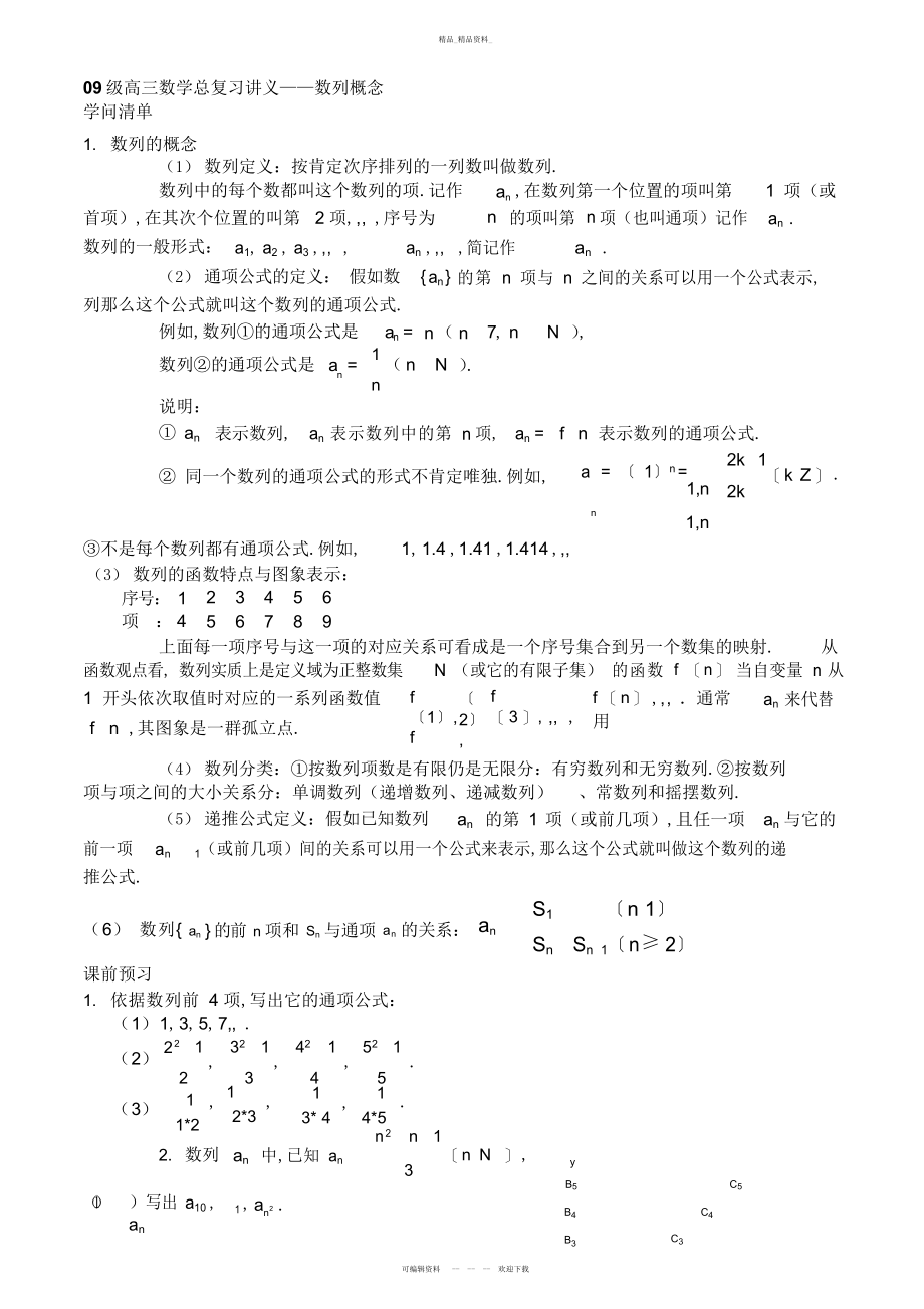 2022年高中数学数列讲义总结2.docx_第1页