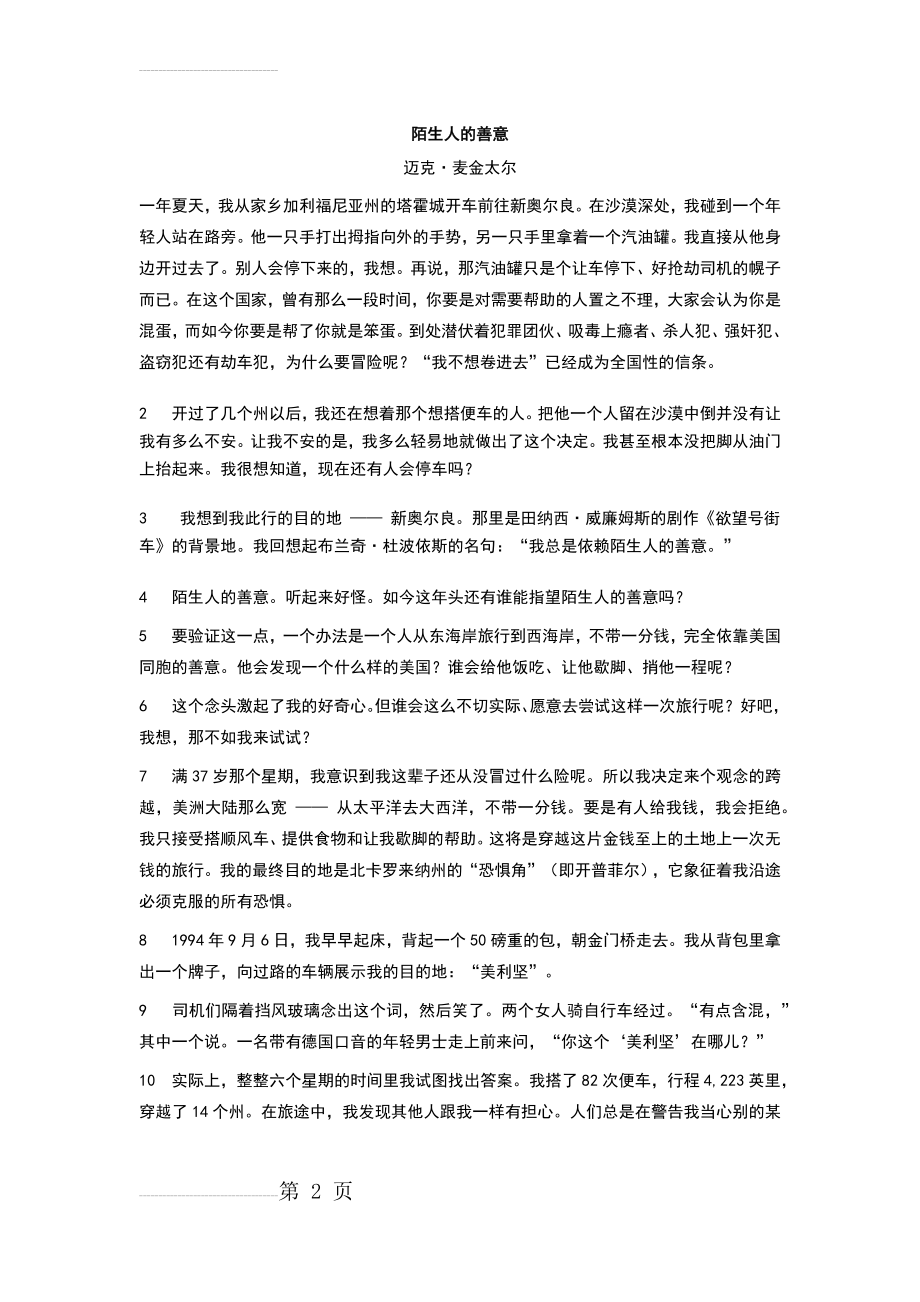 新世纪大学英语(第二版)综合课程2 unit1课文翻译和课后答案(12页).doc_第2页