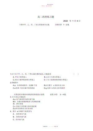 2022年高二地理练习题世界地形气候2.docx