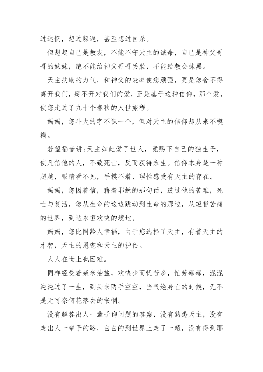 天主教调研报告.docx_第2页