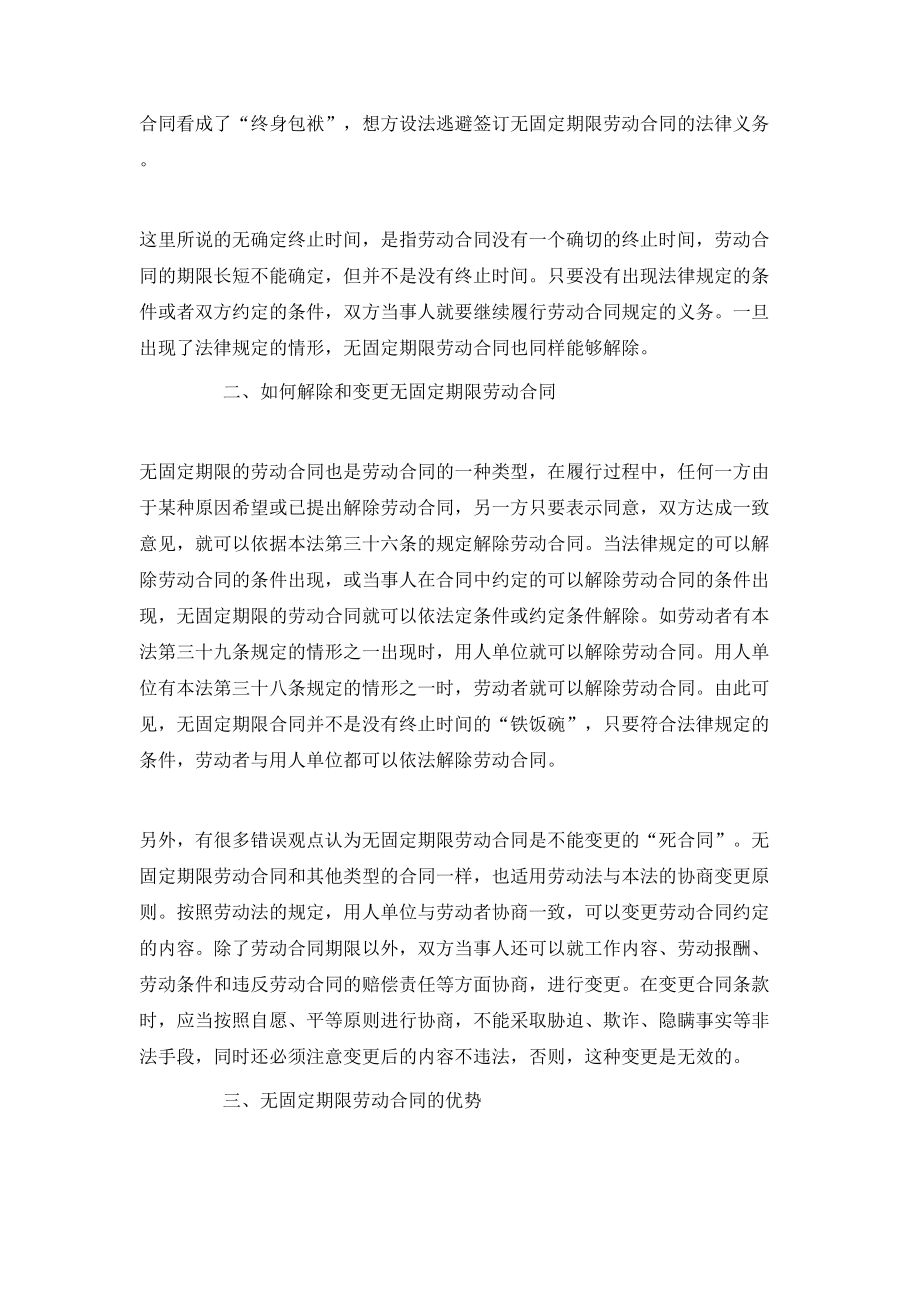 劳动合同法解读 无固定期限劳动合同.doc_第2页