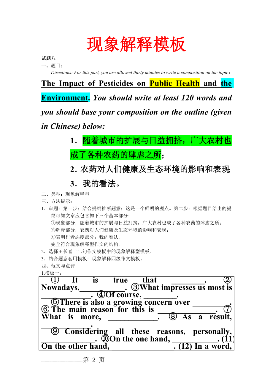 英语作文模板1[1](68页).doc_第2页