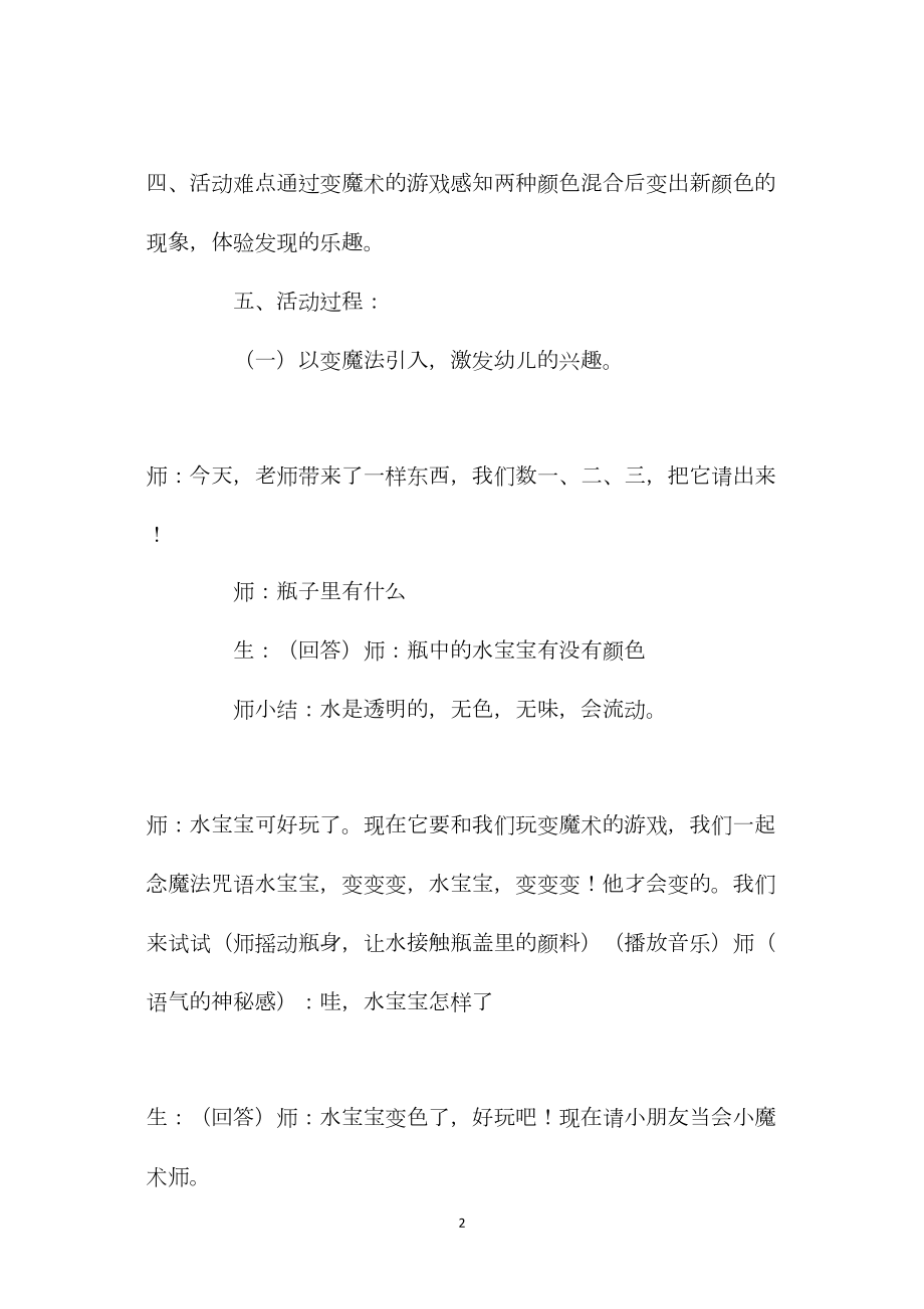 中班科学公开课颜色变变变教案反思.docx_第2页