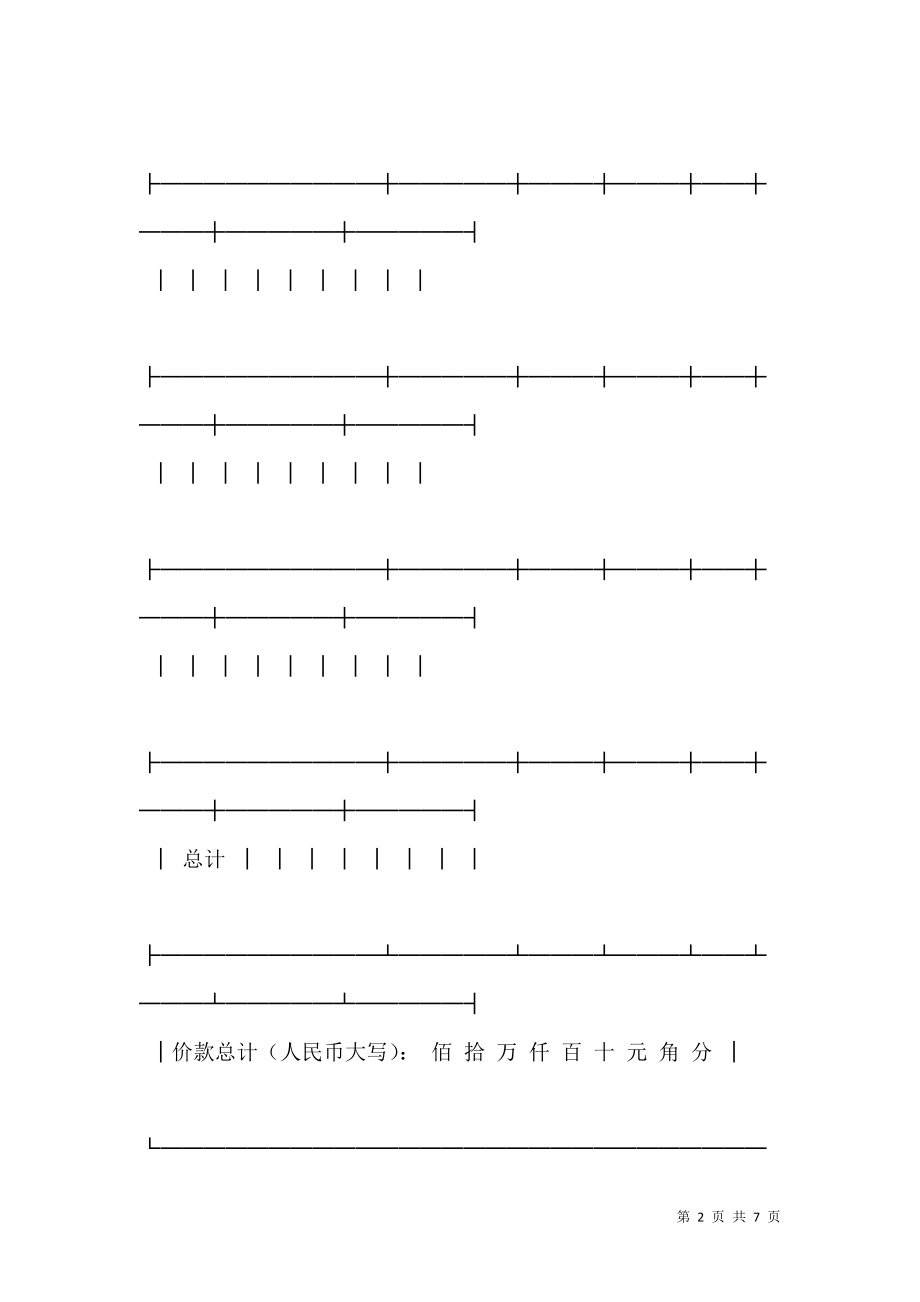 北京市混凝土外加剂购买合同.doc_第2页