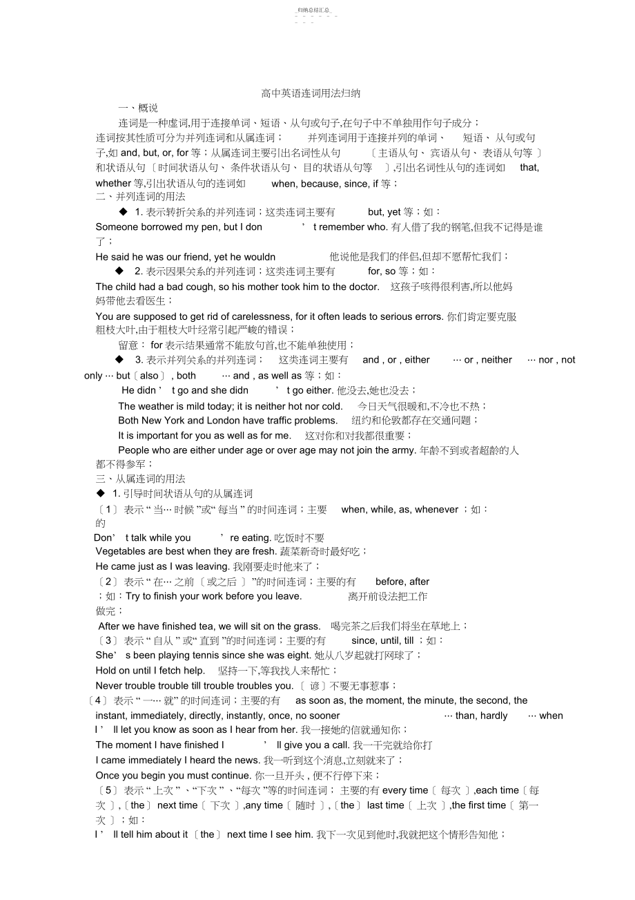 2022年高中英语连词用法归纳22 .docx_第1页