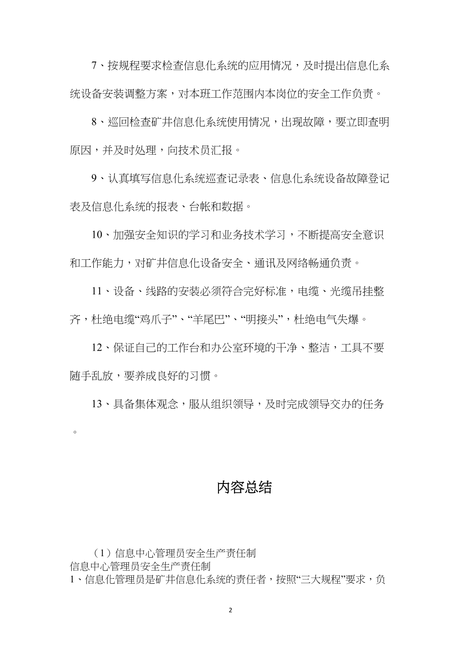 信息中心管理员安全生产责任制.docx_第2页