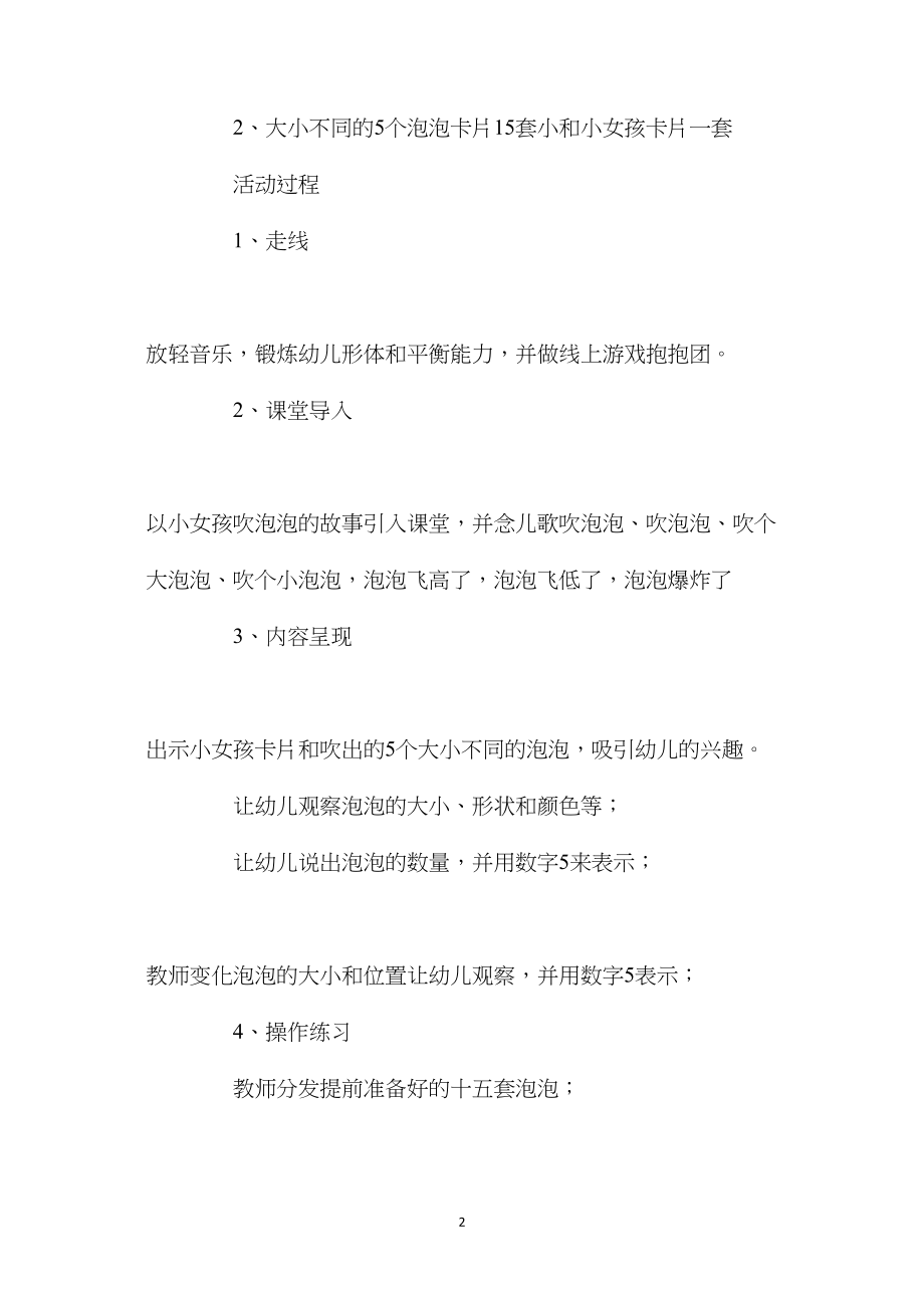 中班数学5的守恒教案反思.docx_第2页