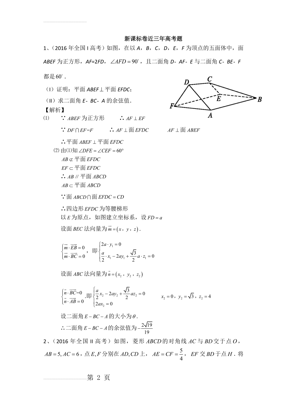 近三年高考全卷理科立体几何真题(9页).doc_第2页