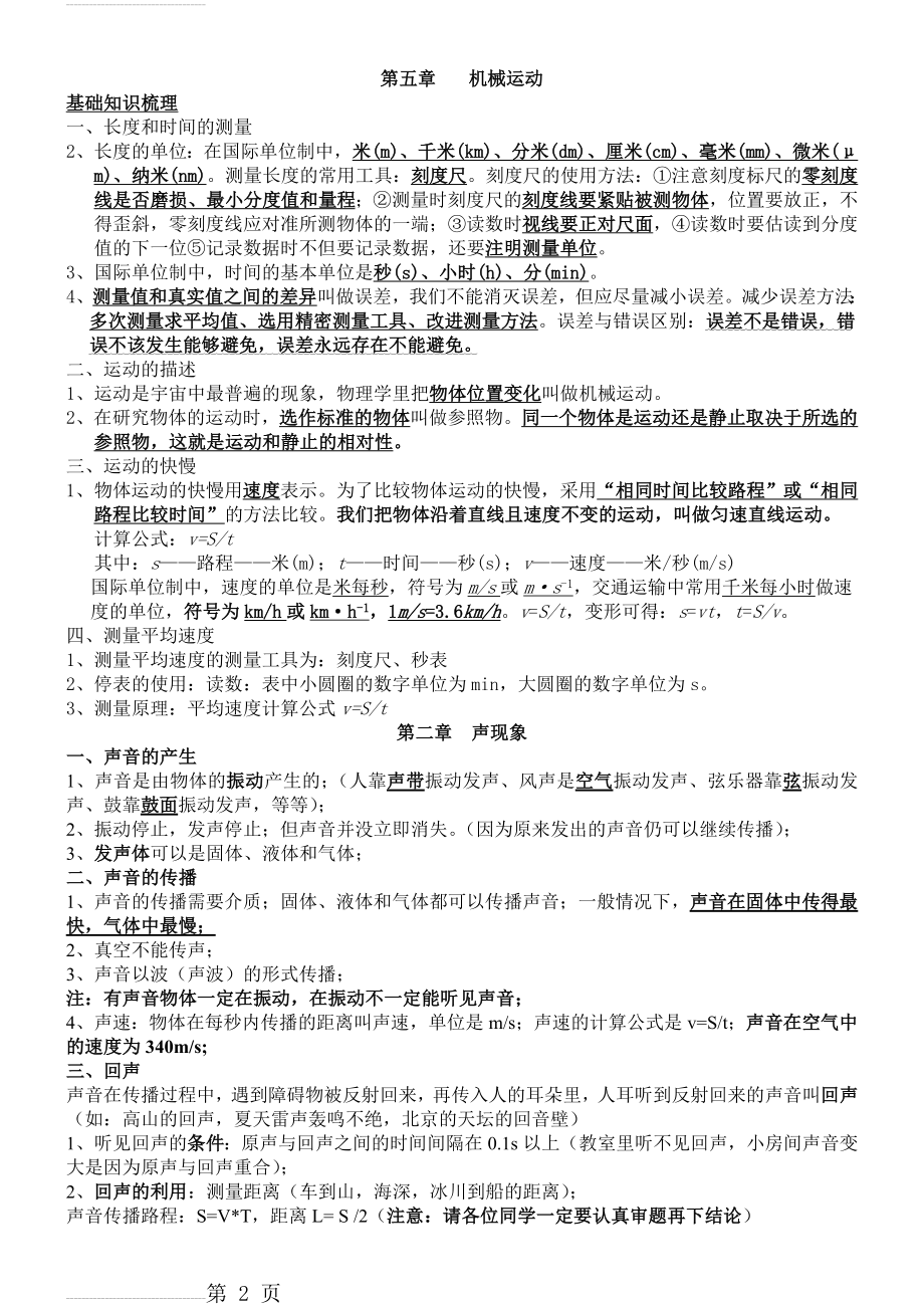 新人教版物理八年级上册知识点总结(9页).doc_第2页