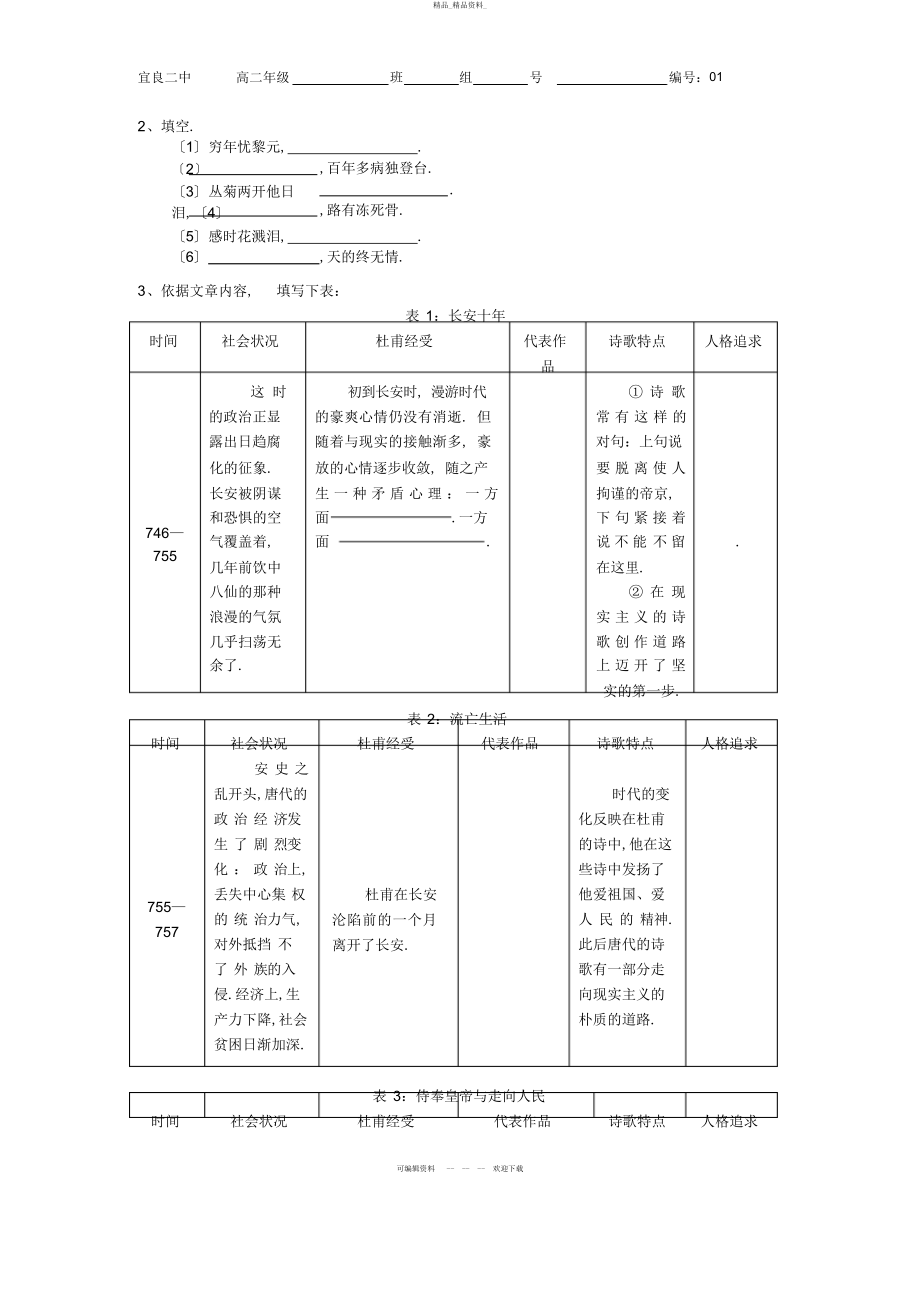 2022年高二语文选修中外传记作品选读第一课《杜甫“万方多难”中成就的诗圣》》导学案 .docx_第2页