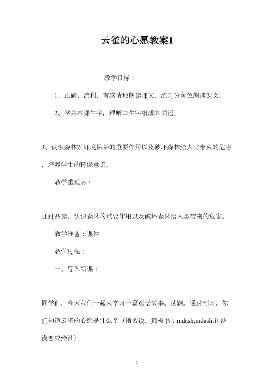 云雀的心愿教案1.docx_第1页