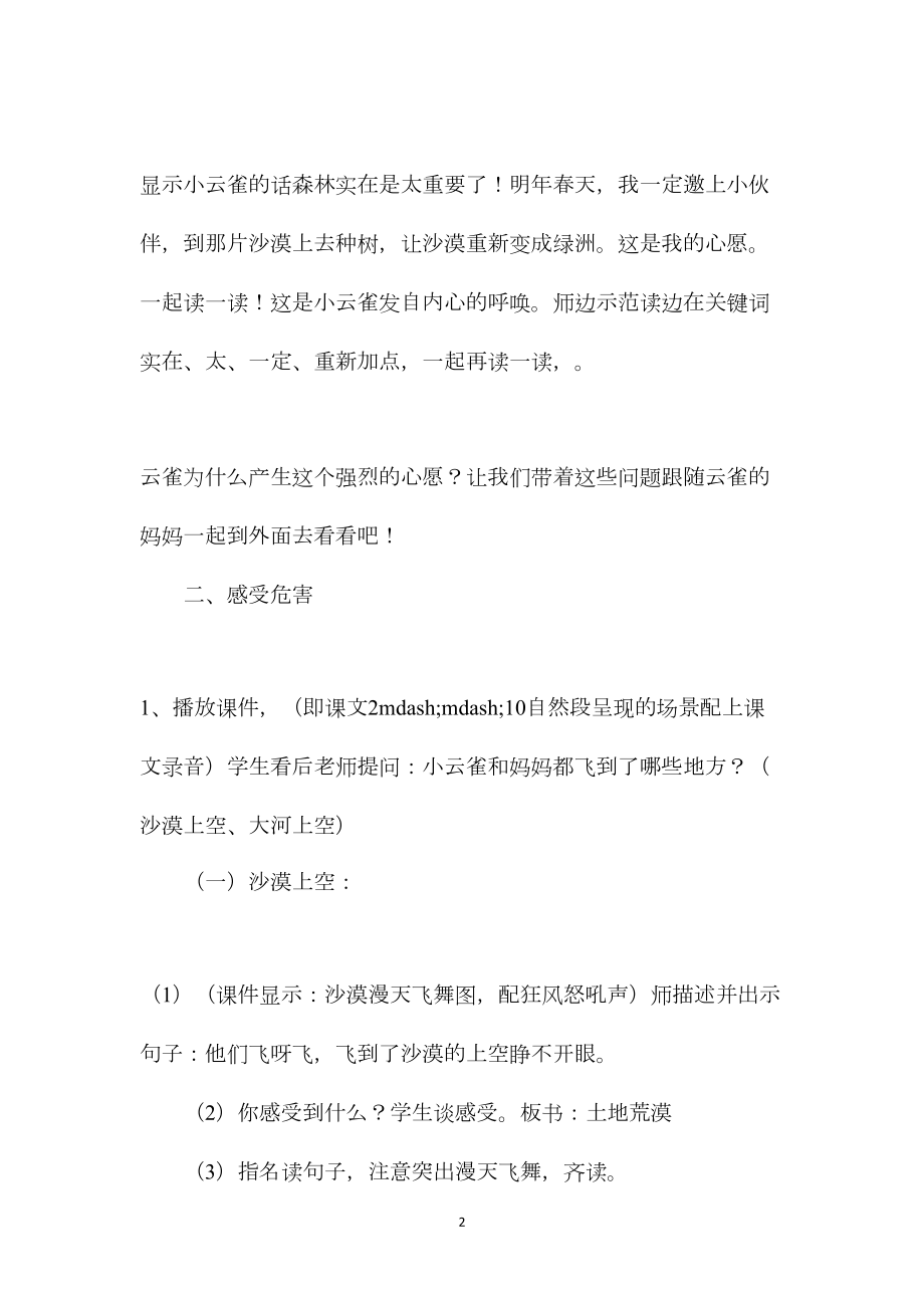 云雀的心愿教案1.docx_第2页