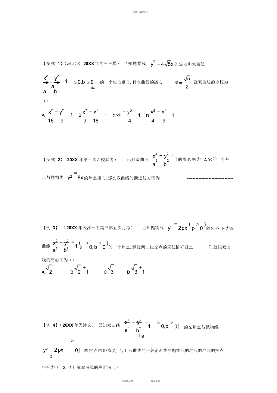 2022年高二数学圆锥曲线抛物线知识点整理和总结 .docx_第2页