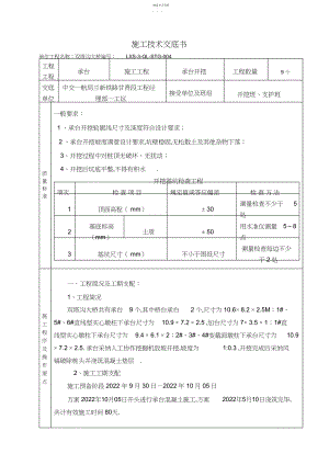 2022年某铁路承台开挖施工交底书 .docx