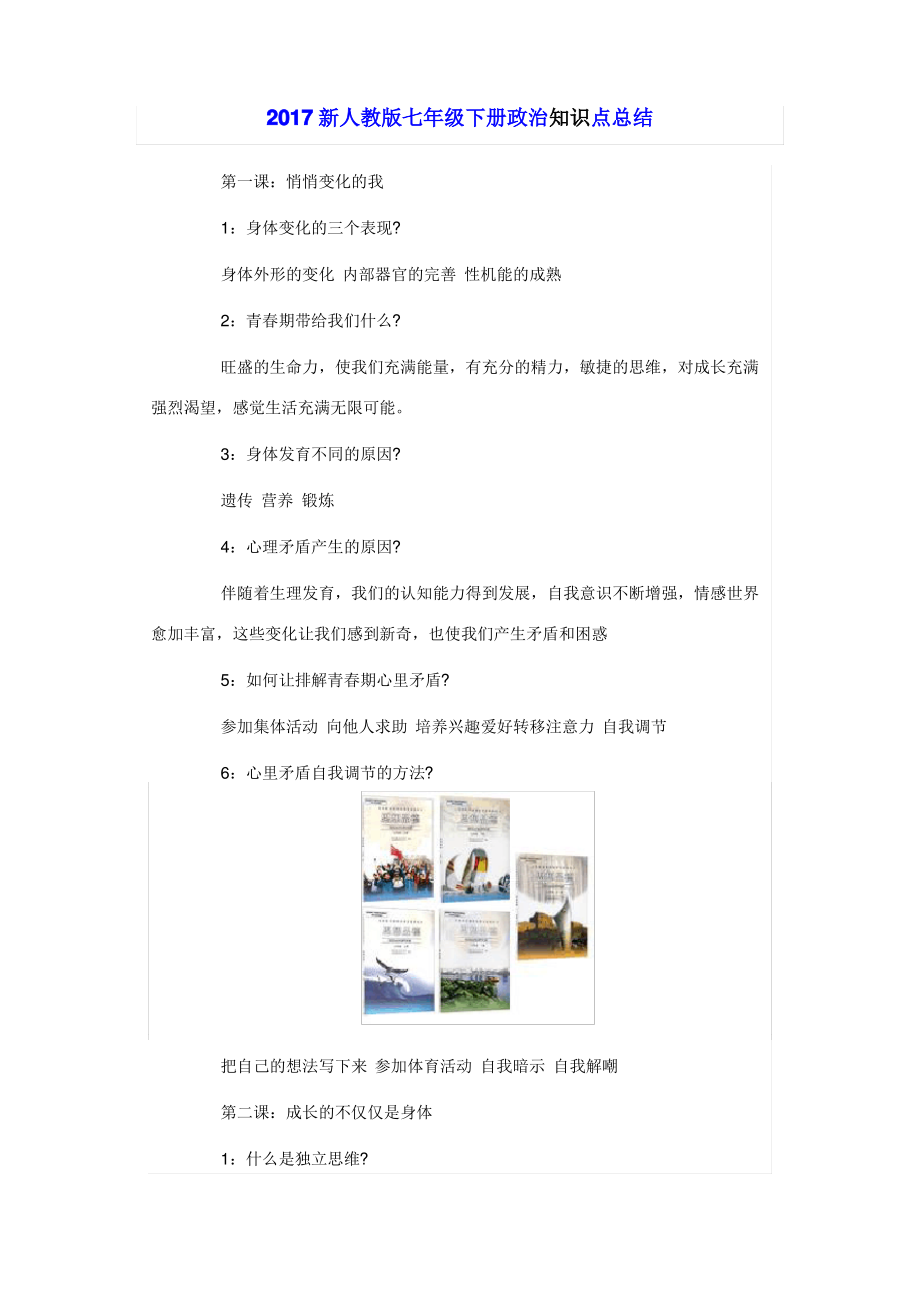 2017新人教版七年级下册政治知识点总结(同名17541).pdf_第1页