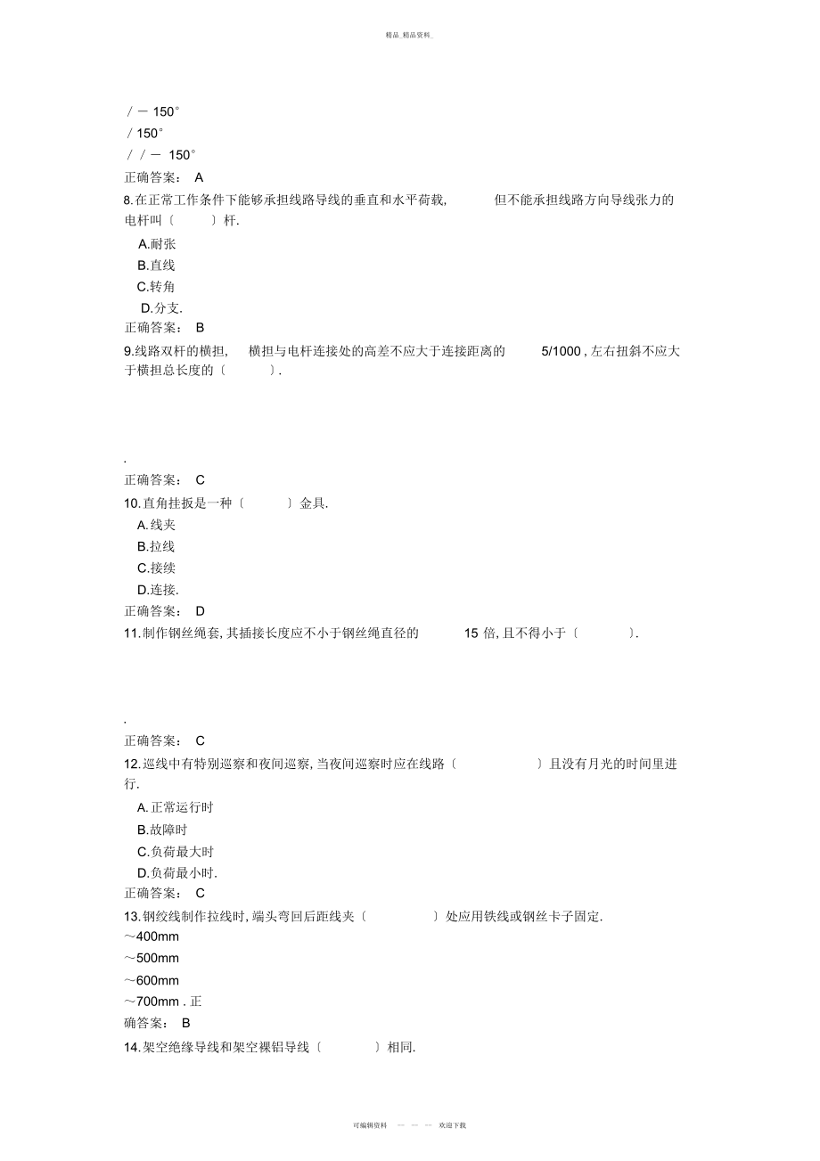 2022年配电线路中级工试题及答案 .docx_第2页