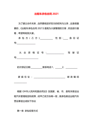 出租车承包合同2021.docx