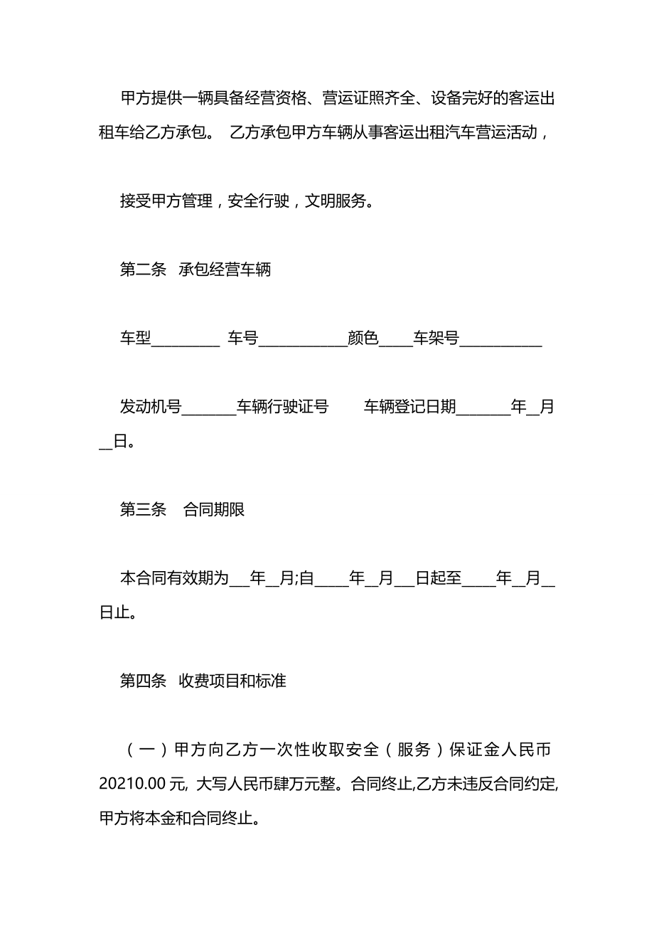 出租车承包合同2021.docx_第2页