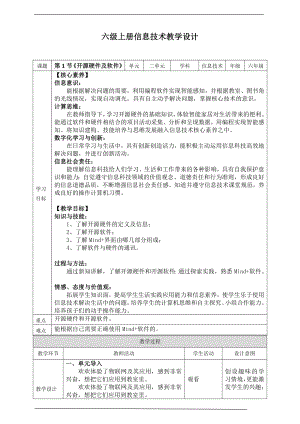 六年级上册信息技术2.1《开源硬件及软件》川教版.doc