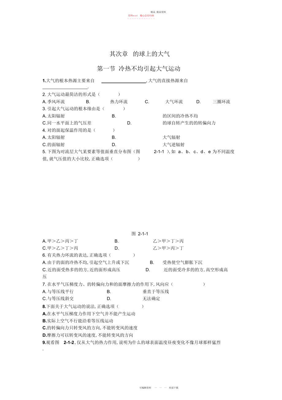 2022年高一地理冷热不均引起大气运动练习题及答案.docx_第1页