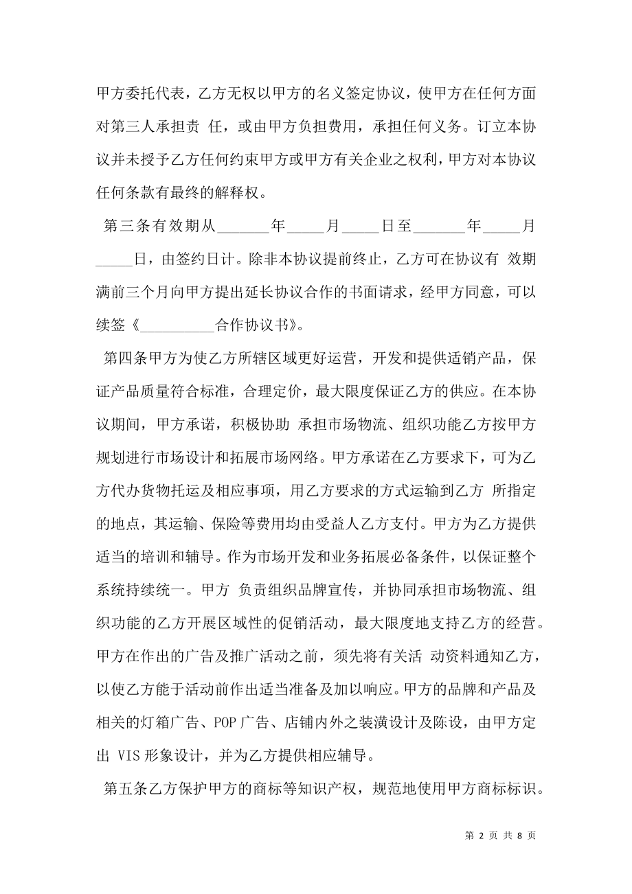 合作协议书新.doc_第2页