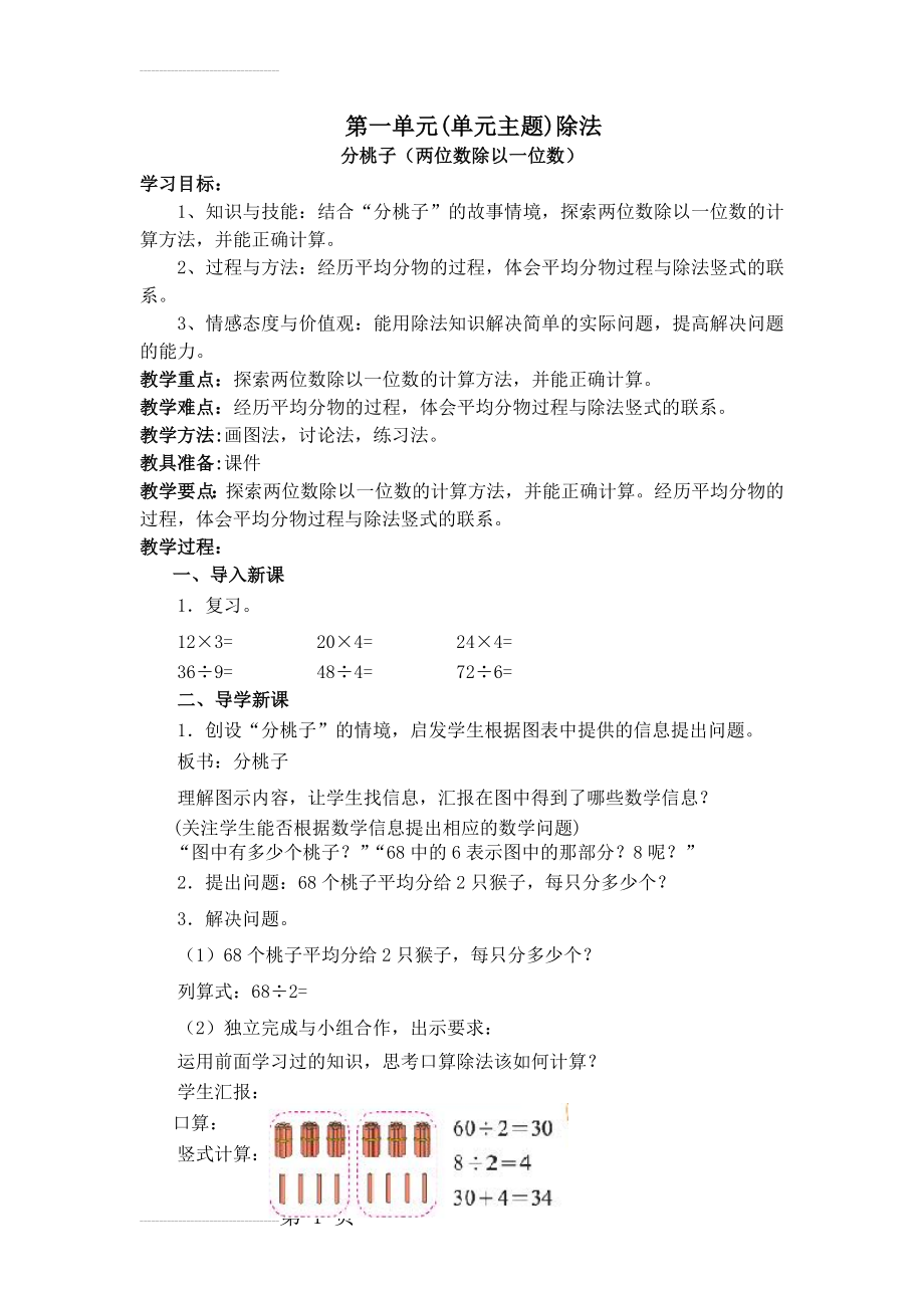 新北师大版三年级数学下册全册教案(78页).doc_第2页