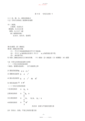 2022年高中必修二数学知识点全面总结5.docx