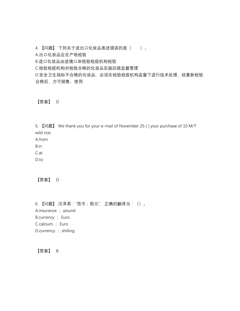 2022年中国报检员自测模拟提分卷54.docx_第2页