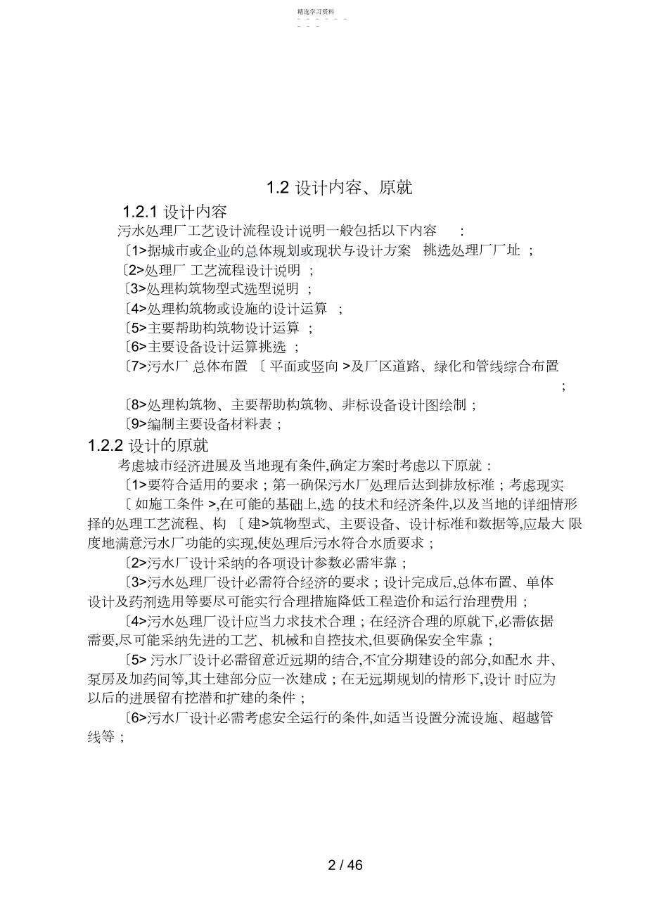 2022年毕业设计方案说明书secret .docx_第2页