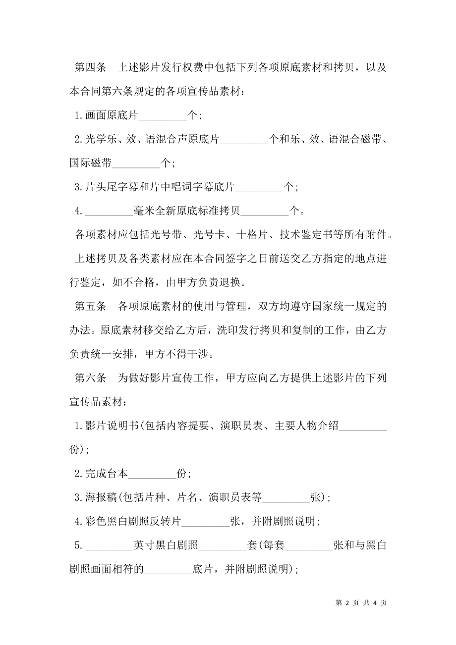 发行权转让合同书.doc_第2页