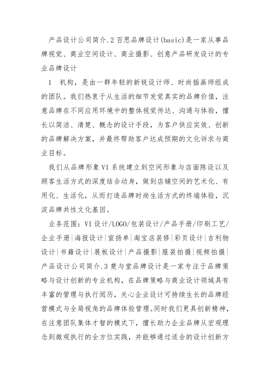 公司简介设计.docx_第2页